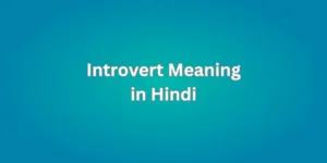 Introvert Meaning in Hindi