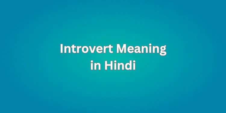 Introvert Meaning in Hindi